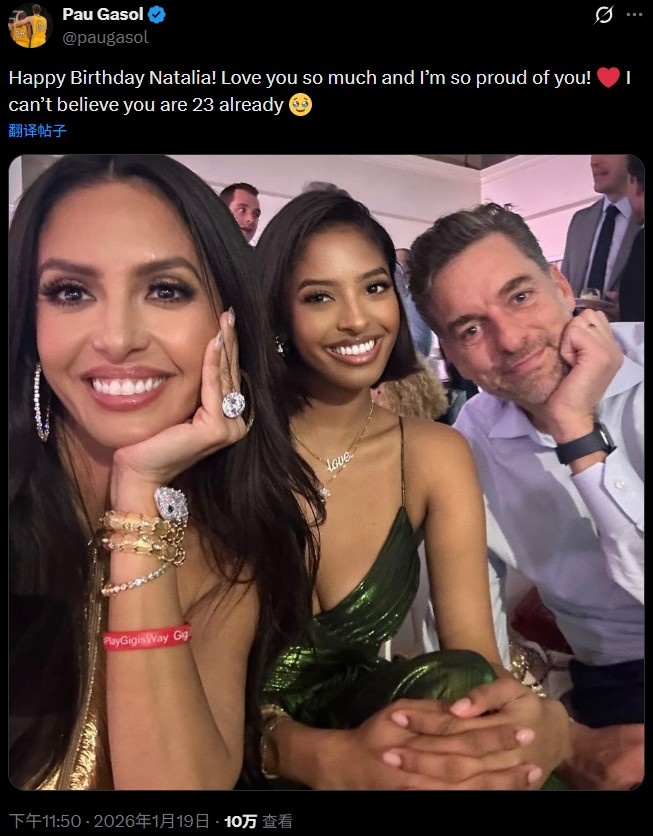 世俱杯-大加社媒晒合照为娜塔莉亚庆生：为您感到自豪 不敢相信你23岁了